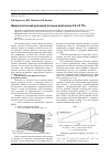 Научная статья на тему 'Широкополосная рупорная антенна диапазона 0,8-30 ГГц'