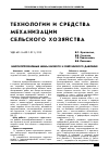 Научная статья на тему 'Широкопрофильные шины низкого и сверхнизкого давления'