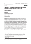 Научная статья на тему 'SHIRVĀN AND RUSSIAN-PERSIAN TRADE DURING THE REIGN OF SHĀH SAFĪ (1629–1642)'