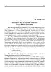 Научная статья на тему 'Шишков и Карамзин в споре о судьбах России'