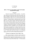 Научная статья на тему 'Шива-сутры как важнейший элемент метаязыка грамматики Панини'