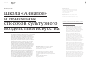 Научная статья на тему 'Школа «Анналов» и понимание способов культурного воздействия искусства'