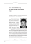 Научная статья на тему 'Школа экономического/делового английского языка'