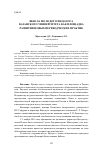 Научная статья на тему 'Школа молодого индолога Казанского университета как площадка развития новых переводческих практик'