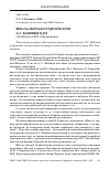 Научная статья на тему 'ШКОЛА МОРСЬКОЇ ГІДРОГЕОЛОГІЇ А.Є. БАБИНЦЯ В ДІЇ (ДО 60 РіЧЧЯ В.О. ЄМЕЛЬЯНОВА)'