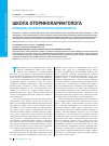 Научная статья на тему 'Школа оториноларинголога. Принципы лечения острого риносинусита'