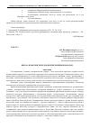 Научная статья на тему 'Школа памяти и речи для бесписьменных народов'