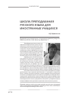 Научная статья на тему 'Школа преподавания русского языка для иностранных учащихся'