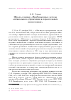 Научная статья на тему 'Школа-семинар «Приближенные методы оптимального управления в параллельных вычислениях»'