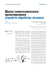 Научная статья на тему 'Школа схемотехнического проектирования устройств обработки сигналов. Занятие 4. Уровни, логика и быстродействие'