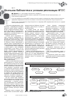 Научная статья на тему 'Школьная библиотека в условиях реализации ФГОС'