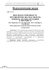 Научная статья на тему 'Школьная тревожность: противоречия диагностики (на примере анализа методики Б. Филлипса)'