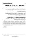 Научная статья на тему 'Школьное краеведение как важное средство военно-патриотического воспитания старшеклассников'