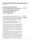 Научная статья на тему 'Школьные учебники по литературе в контексте трансформации рынка образовательного книгоиздания'