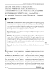 Научная статья на тему 'Школы духовного ведомства как направление миссионерского служения Русской православной Церкви в последней четверти XIX начале XX В. (на примере Брянского уезда Орловской губернии)'