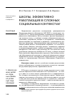 Научная статья на тему 'Школы, эффективно работающие в сложных социальных контекстах'