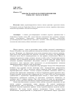 Научная статья на тему 'Школы грамоты в российской империи конца XIX начала ХХ века'