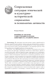 Научная статья на тему 'Шлейфы и сполохи самосознания народов, живущих на планете Земля'