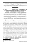 Научная статья на тему 'Шляхи підвищення ефективності діяльності банків у сфері фінансових інвестицій'