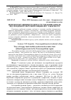 Научная статья на тему 'Шляхи покращення родючості схилових земель під плодові культурбіогеоценози у Закарпатті'