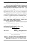 Научная статья на тему 'Шляхи удосконалення економічного регулювання стану довкілля та використання природних ресурсів'