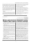 Научная статья на тему 'Шляхи удосконалення фондового ринку України через призму світового досвідУ'