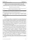 Научная статья на тему 'Шляхи удосконалення корпоративної соціальної відповідальності в галузі лісового господарства України'