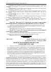 Научная статья на тему 'Шляхи управління конфліктами в кризовій ситуації'