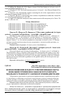 Научная статья на тему 'Шляхи зменшення кількості сумарних викидів забруд- нювальних речовин внаслідок експлуатації авто- мобільного транспорту з карбюраторними двигунами'