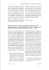 Научная статья на тему 'Шнирельман В. А. Русское родноверие: неоязычество и национализм в современной России. М. : Издательство ББИ, 2012'