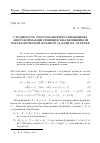 Научная статья на тему 'Сходимость сеточно-интерполяционных аппроксимаций решения квазилинейной параболической краевой задачи на отрезке'