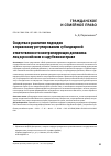 Научная статья на тему 'СХОДСТВА И РАЗЛИЧИЯ ПОДХОДОВ К ПРАВОВОМУ РЕГУЛИРОВАНИЮ СУБСИДИАРНОЙ ОТВЕТСТВЕННОСТИ КОНТРОЛИРУЮЩИХ ДОЛЖНИКА ЛИЦ В РОССИЙСКОМ И ЗАРУБЕЖНОМ ПРАВЕ'