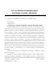 Научная статья на тему '«Сходство до степени смешения»: лингвистический аспект'