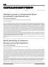 Научная статья на тему 'Шоковая реклама в коммерческой сфере: Российский и зарубежный опыт'