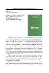 Научная статья на тему 'Шолпан. Алматы: АК Арыс, 2010. 440 с. ISBN 978-601-7130-91-6'