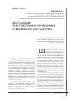 Научная статья на тему 'Шотландия: перспективы возрождения суверенного государства'