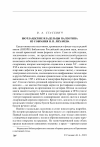 Научная статья на тему 'Шотландские владельцы палеотипа из собрания Н. П. Лихачева'