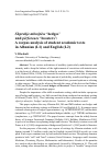 Научная статья на тему 'SHPREHJE MBROJTëSE ‘HEDGES’ AND PëRFORCUES ‘BOOSTERS’:A CORPUS ANALYSIS OF STUDENT ACADEMIC TEXTS IN ALBANIAN (L1)AND ENGLISH (L2)'