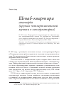 Научная статья на тему 'Штаб-квартира авангарда (кружок четвертитоновой музыки в консерватории)'