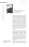 Научная статья на тему 'Штетл. Xxi век. Полевые исследования / Сост. В. А. Дымшиц, А. Л. Львов, А. В. Соколова. СПб. : Издательство Европейского университета в Санкт-Петербурге, 2008. 292 с. (Studia Ethnologica. Вып. 5)'