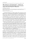 Научная статья на тему 'Шульбинское водохранилище – новый очаг гнездования водоплавающих и околоводных птиц в бассейне Верхнего Иртыша'