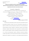 Научная статья на тему 'ШУМОПОГЛОЩАЮЩИЕ СВОЙСТВА ОДНОРОДНОЙ ПЛАСТИНЫ С ПРОИЗВОЛЬНЫМИ ГРАНИЧНЫМИ УСЛОВИЯМИ ПОД ВОЗДЕЙСТВИЕМ ПЛОСКОЙ ГАРМОНИЧЕСКОЙ ВОЛНЫ В АКУСТИЧЕСКОЙ СРЕДЕ'