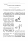 Научная статья на тему 'Шумовые свойства видеоусилителя, выполненного по каскодной схеме с динамической нагрузкой'