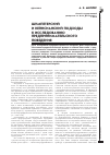 Научная статья на тему 'Шумпетерский и кейнсианский подходы к исследованию предпринимательского поведения'