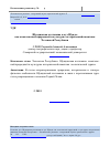 Научная статья на тему 'Шундинская котловина и аул Шунды как комплексный природный и культурно-исторический памятник Чеченской Республики'