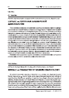 Научная статья на тему 'Шурале - персонаж башкирской демонологии'