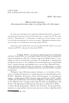 Научная статья на тему 'Шведский перевод "Росписи Китайскому государству" И. Петлина'