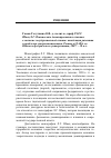 Научная статья на тему 'Швец Л. Г. Взаимосвязь доминирования и влияния в системе государственной власти: тенденции развития и проблемы совершенствования. Ростов н/д: Изд-во Южного федерального университета, 2007. – 10 П. Л'