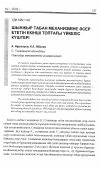 Научная статья на тему 'Шынжыр табан механизміне әсер eтeтiн eкiнші топтағы үйкеліс күштері'