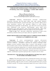 Научная статья на тему 'ЎСИБ КЕЛАЁТГАН ЁШ АВЛОДГА ЎСИМЛИКЛАР УРУҒЛАРИ ТЎҒРИСИДА МАЪЛУМОТ БЕРИШ ВА УЛАРНИ ЭКИН ЭКИШГА ЎРГАТИШ'